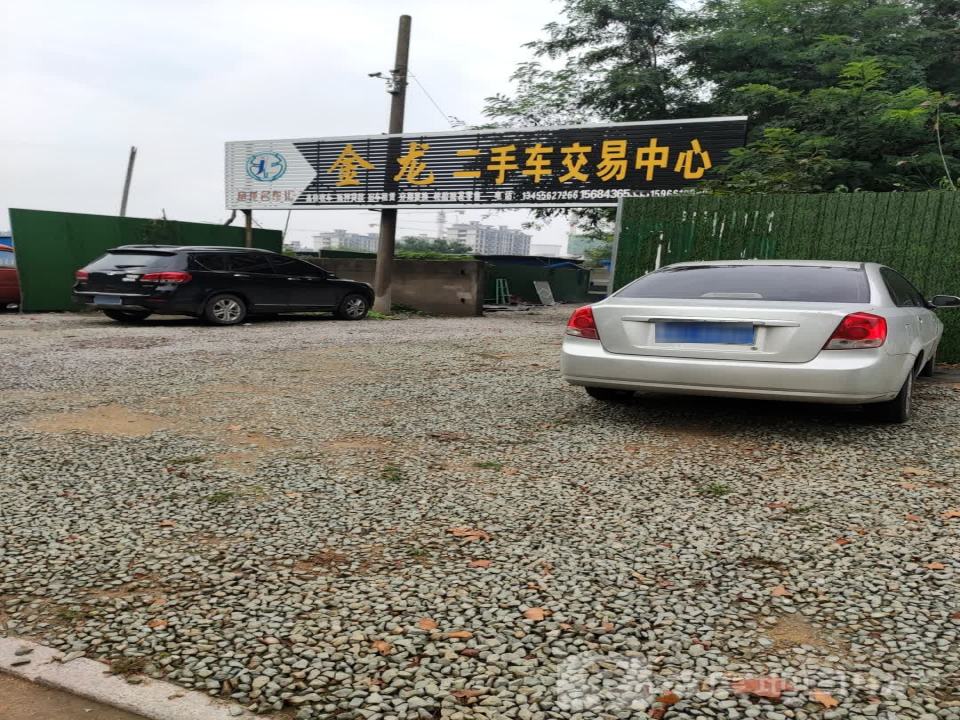 金龙二手车交易中心