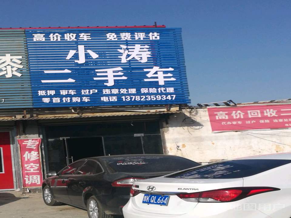 小涛二手车