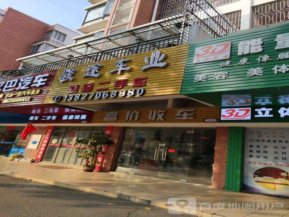 文业精品二手车