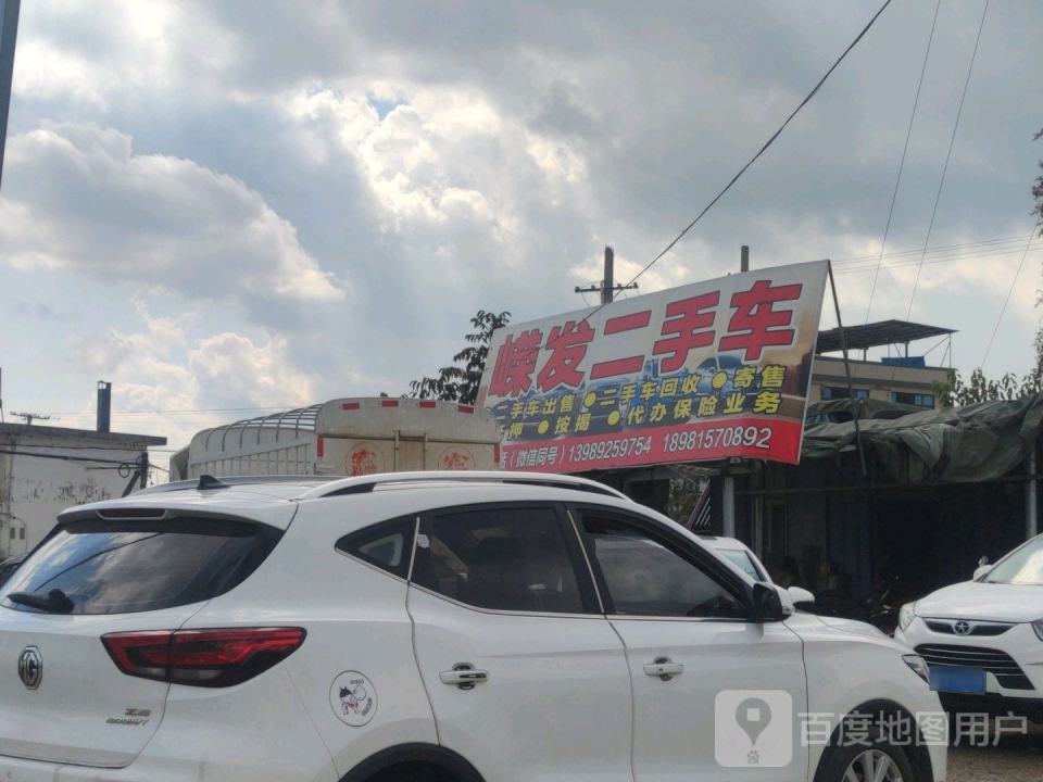 嵘发二手车