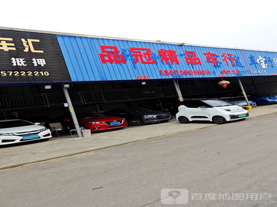 品冠精品车行柳州分店