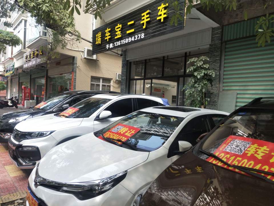 云霄县瑞车宝二手车行