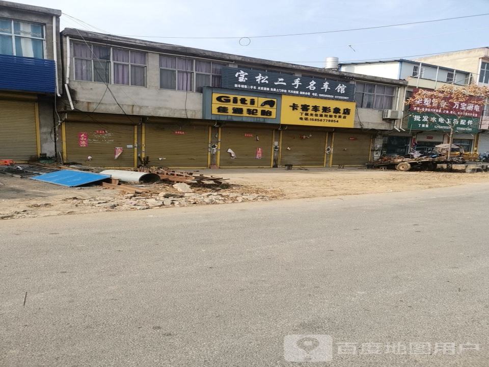 宝松二手名车馆