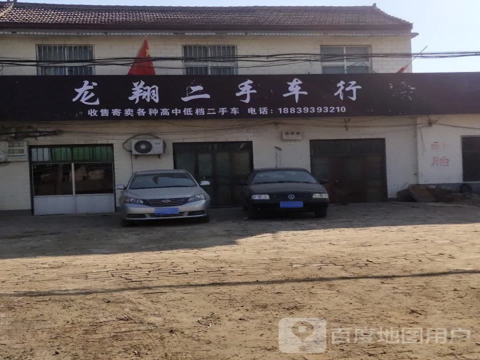 龙翔二手车行