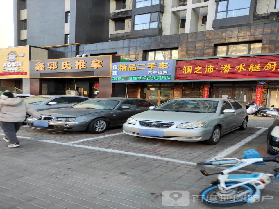 俊鑫精品二手车
