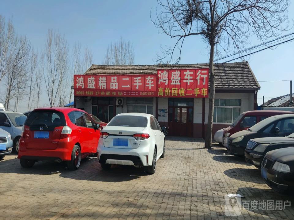 鸿盛精品二手车
