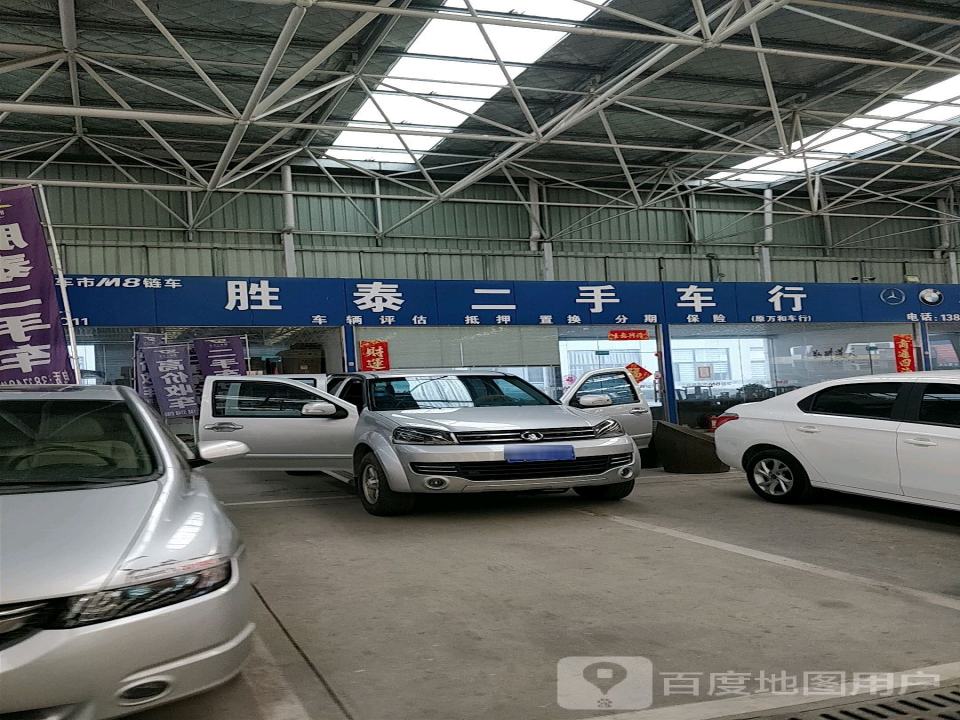 胜泰二手车行
