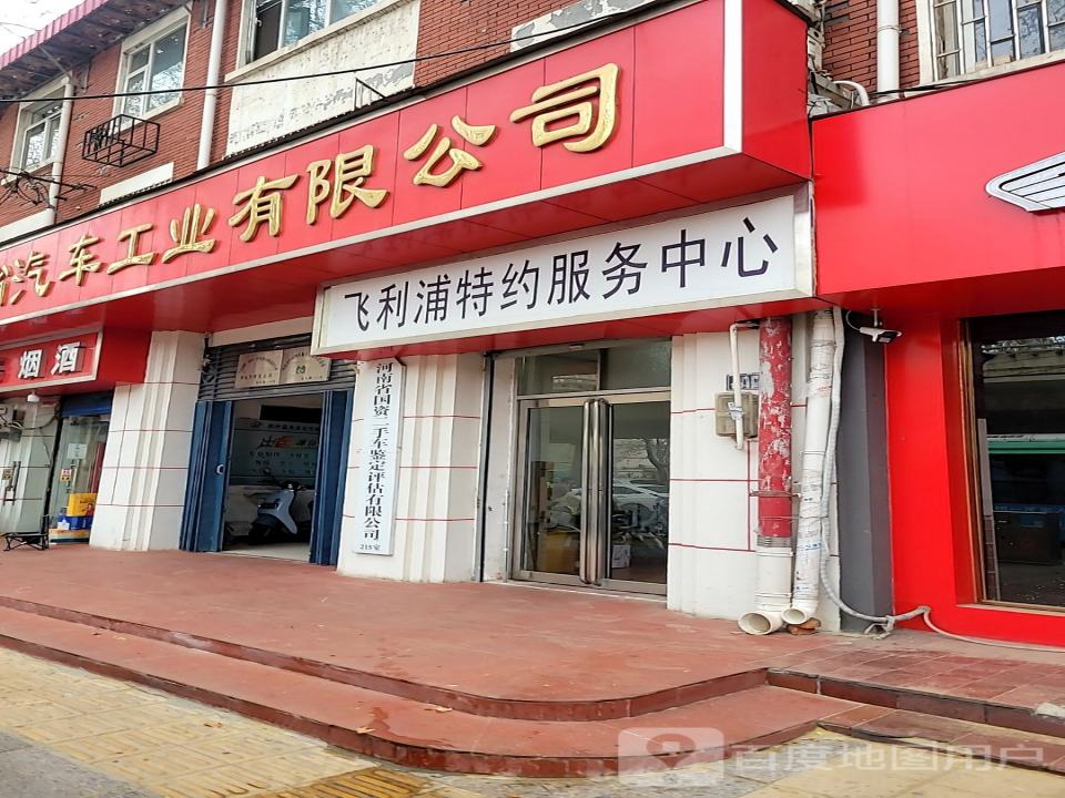 河南省国资二手车鉴定评估有限公司