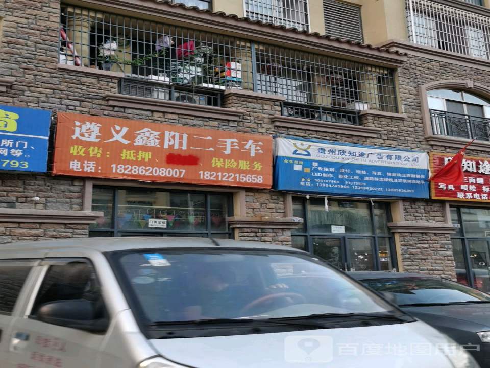 遵义鑫阳二手车