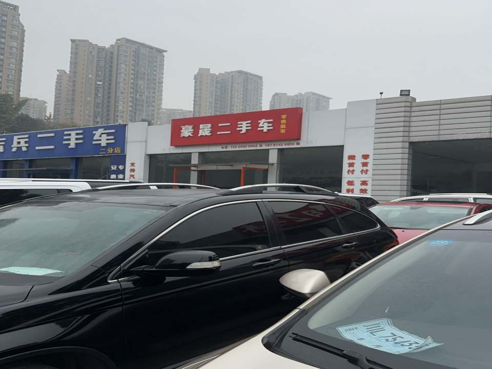 豪晟二手车