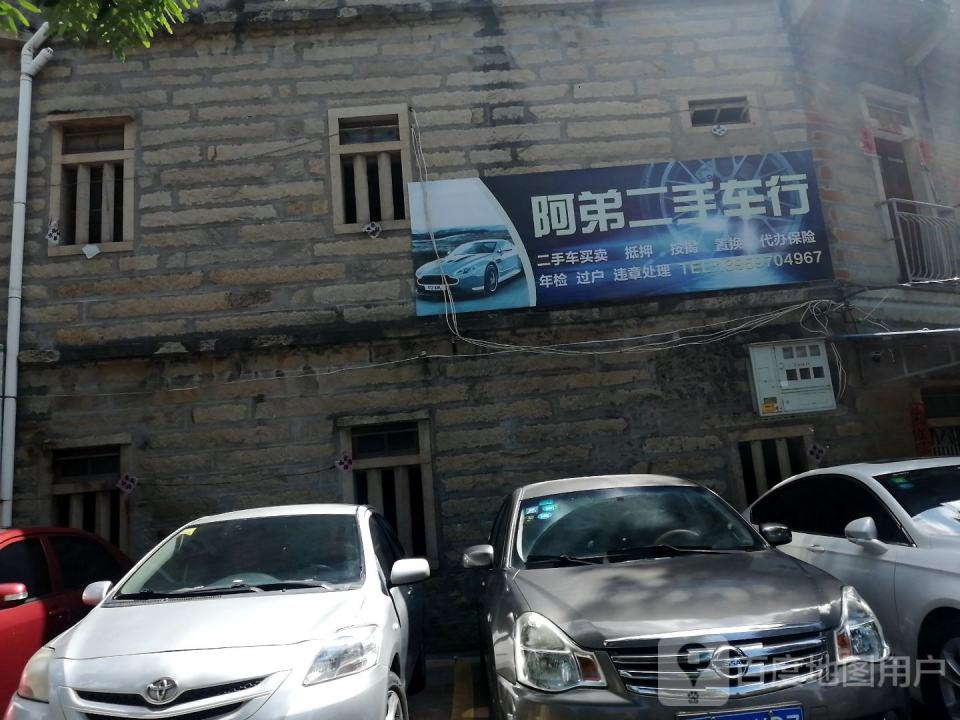 阿弟二手车行