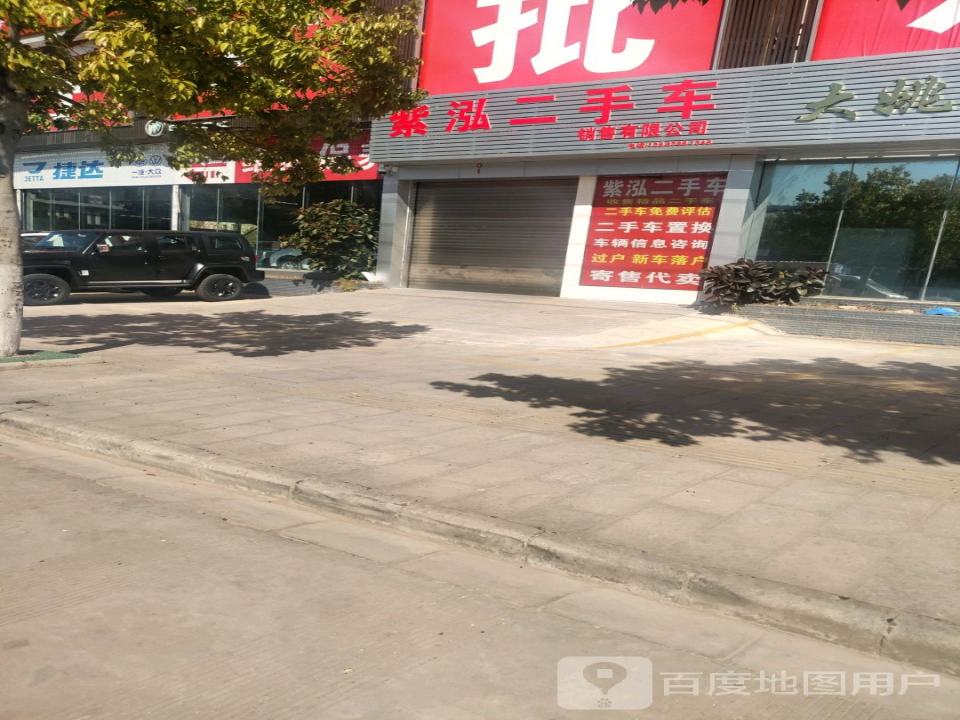 大姚紫泓二手车销售有限公司