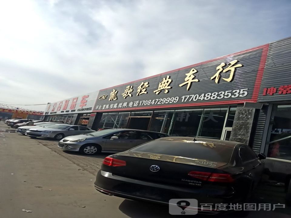 凯歌经典车行