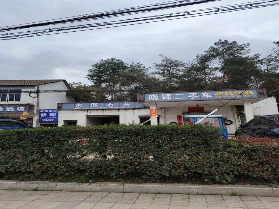晓锋二手车