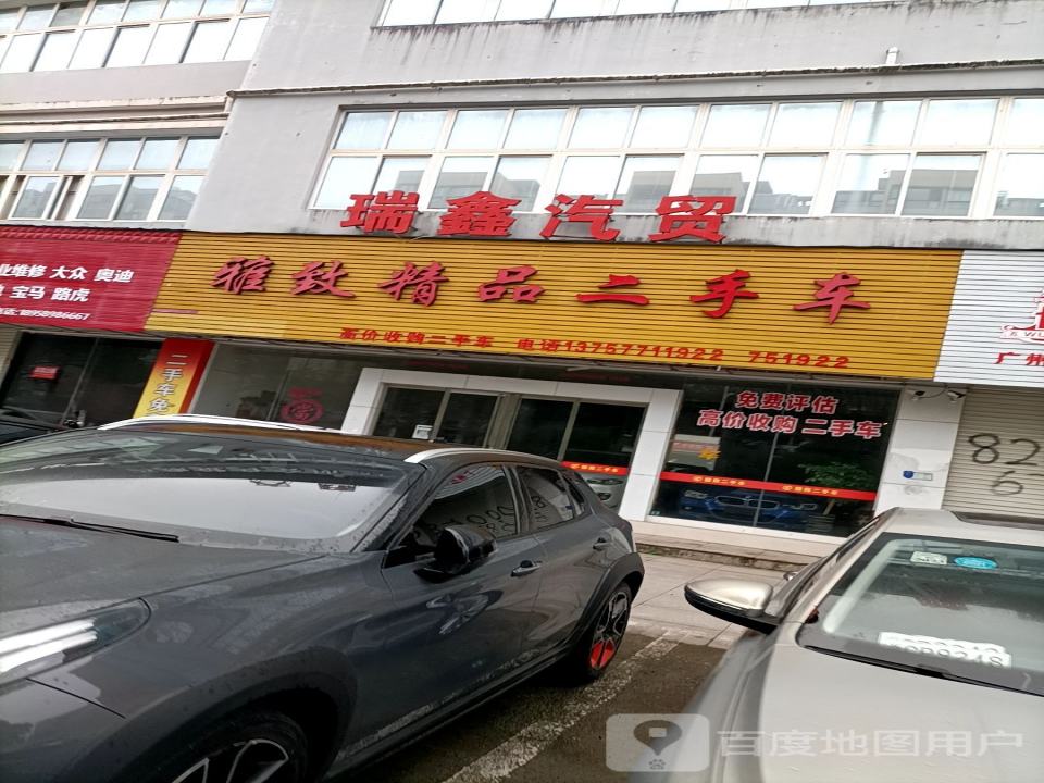 雅致二手车