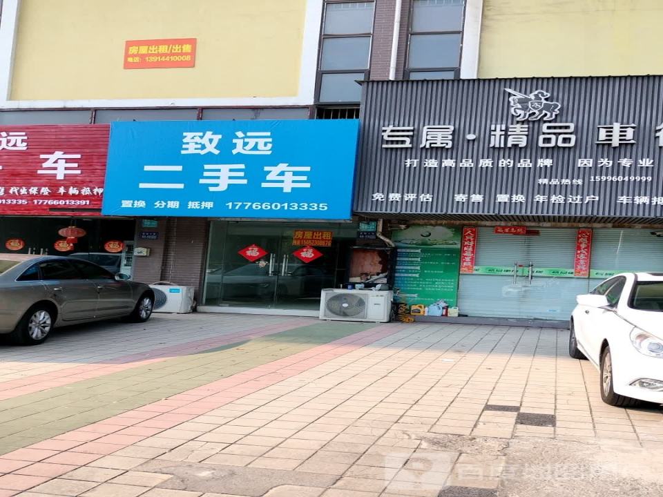 致远二手车(姜堰大道)