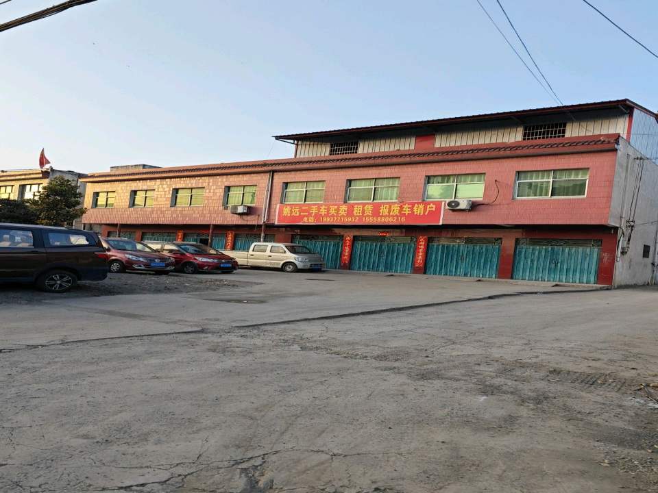 姚远二手车买卖租赁报废车销户