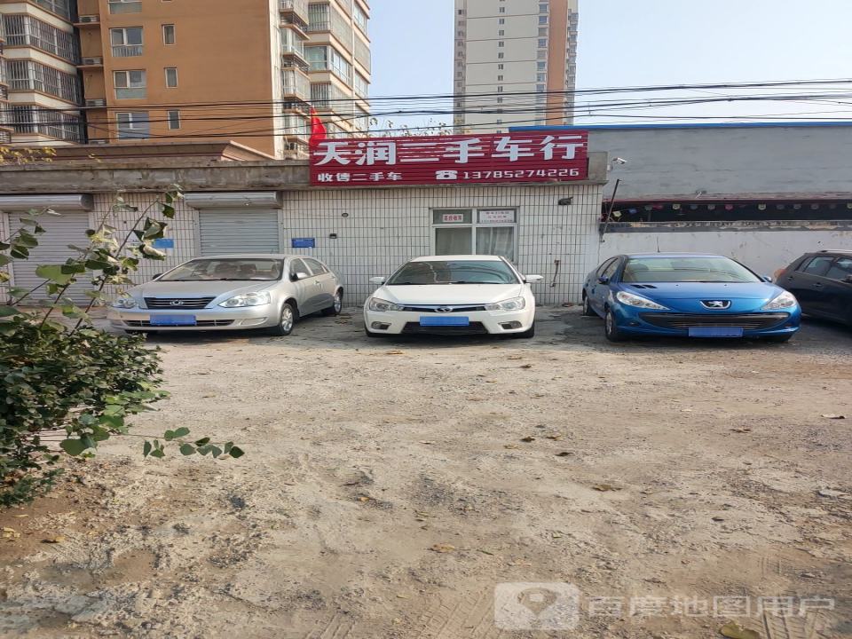 天润二手车行