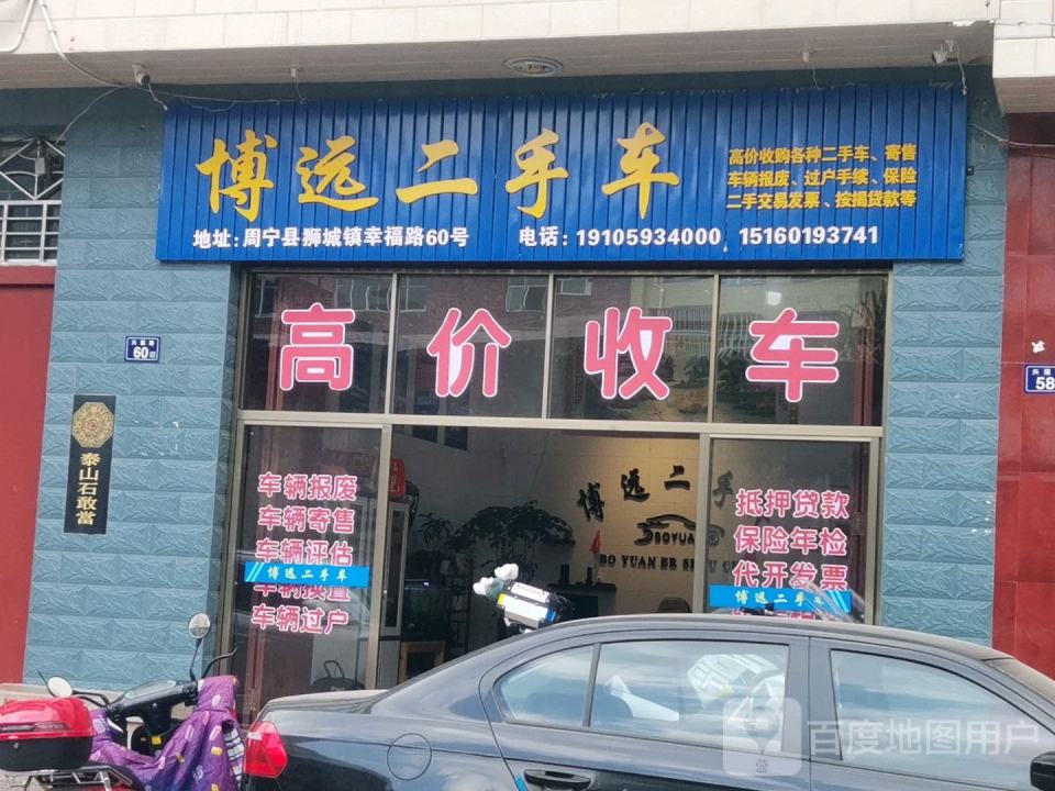 博远二手车