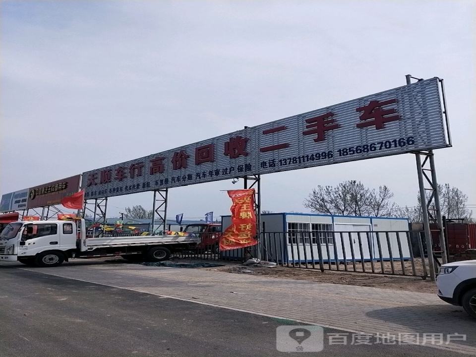 天顺车行高价回收二手车