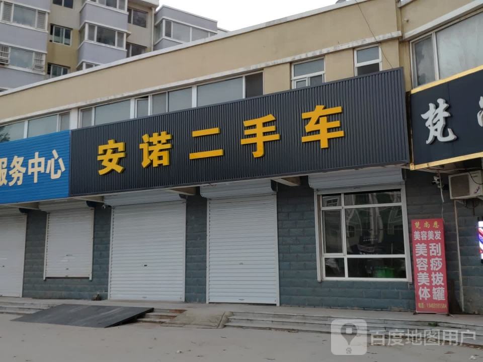 安诺二手车