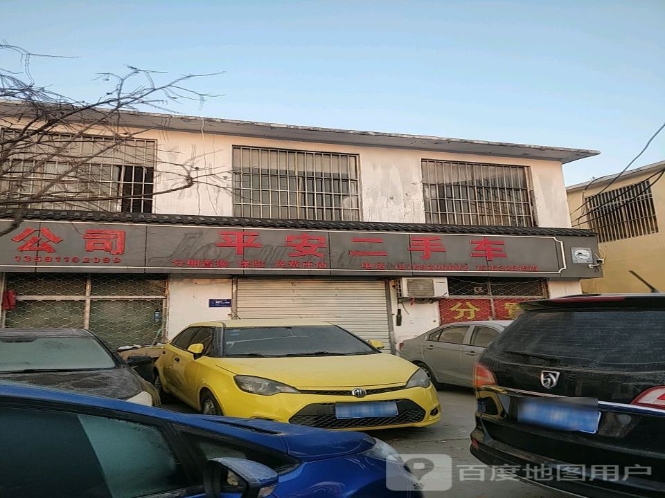 平安二手车(光源路店)