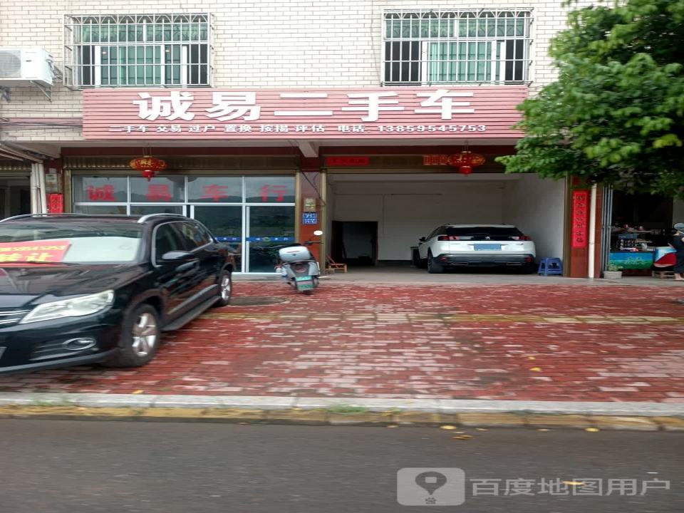 诚易二手车