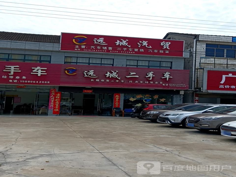 远城二手车