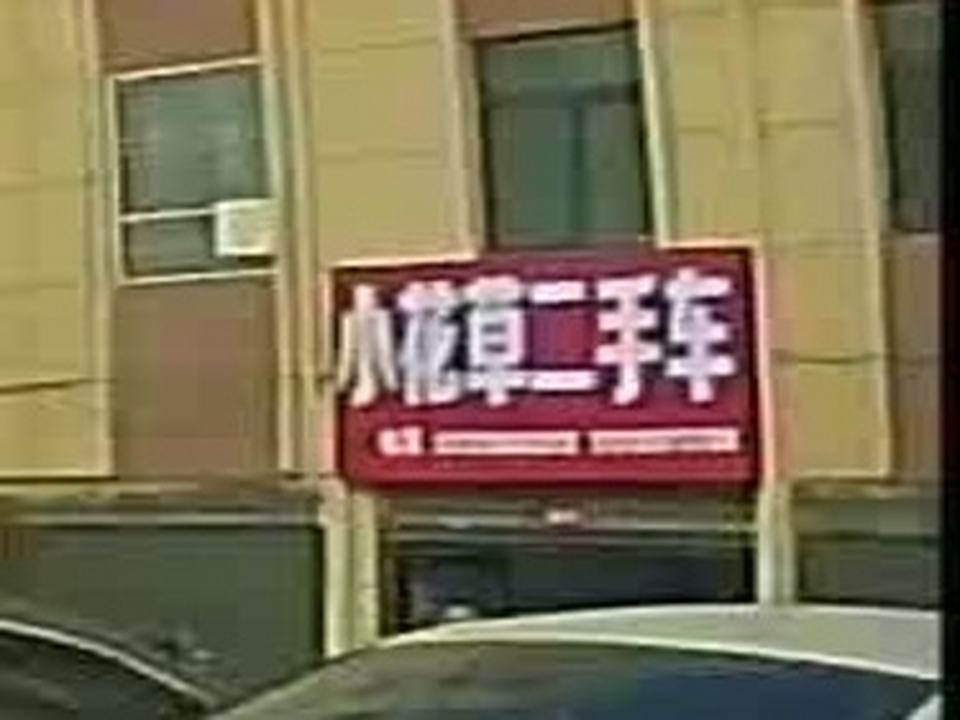 小花草二手车
