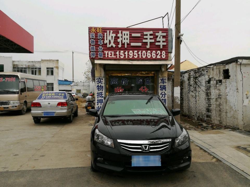 永旺二手车