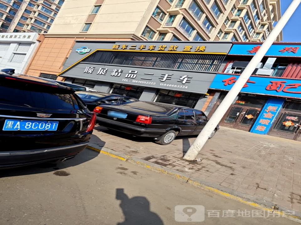 顺展精品二手车