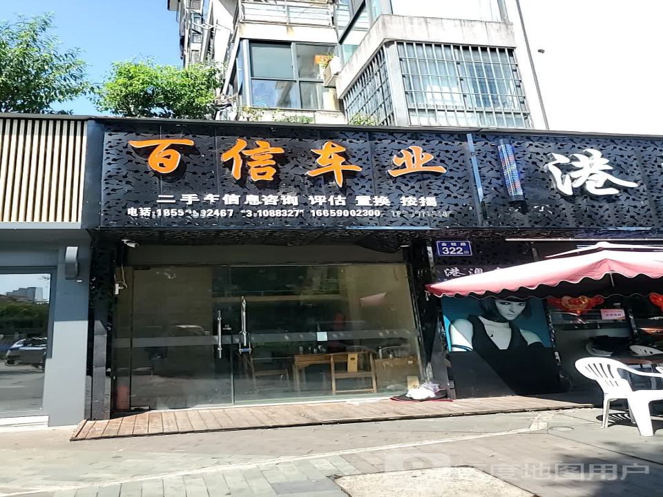 百信车业