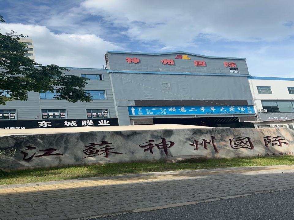 神州二手车市场