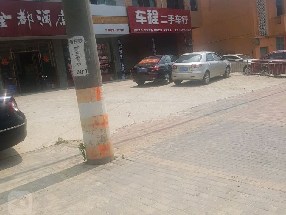 车程二手车行