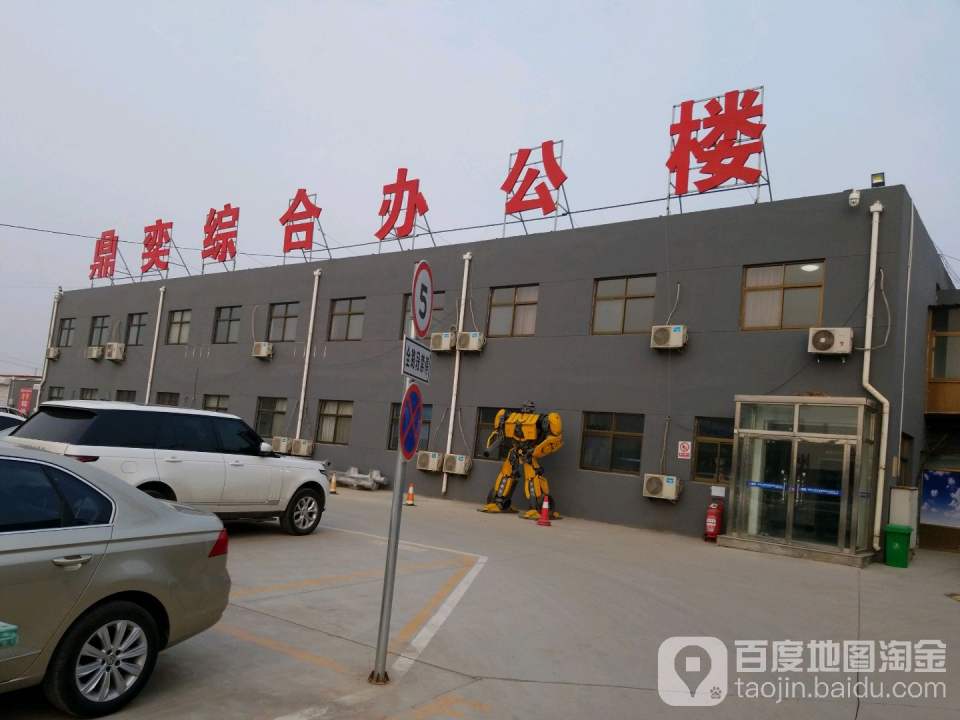 沧州鼎奕二手车交易市场