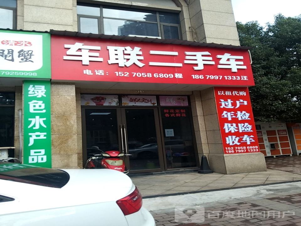 车联二手车
