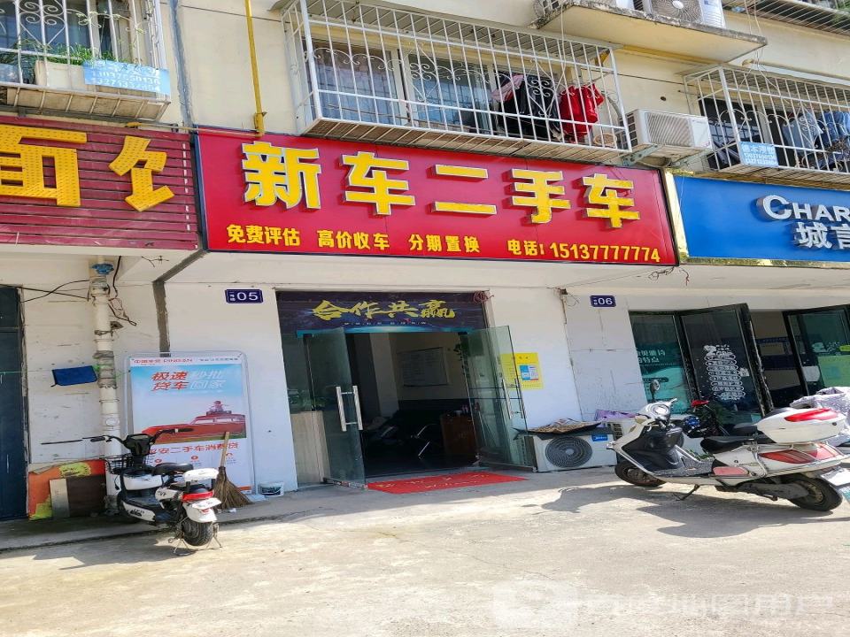 东来二手车