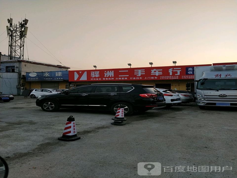 驿洲二手车行