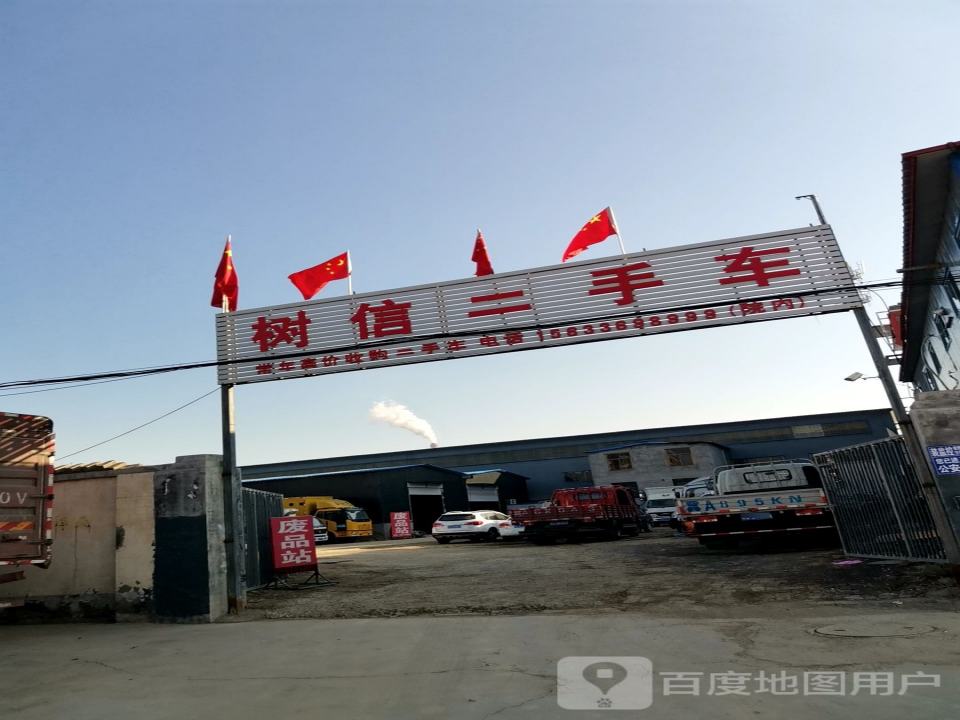树信二手车