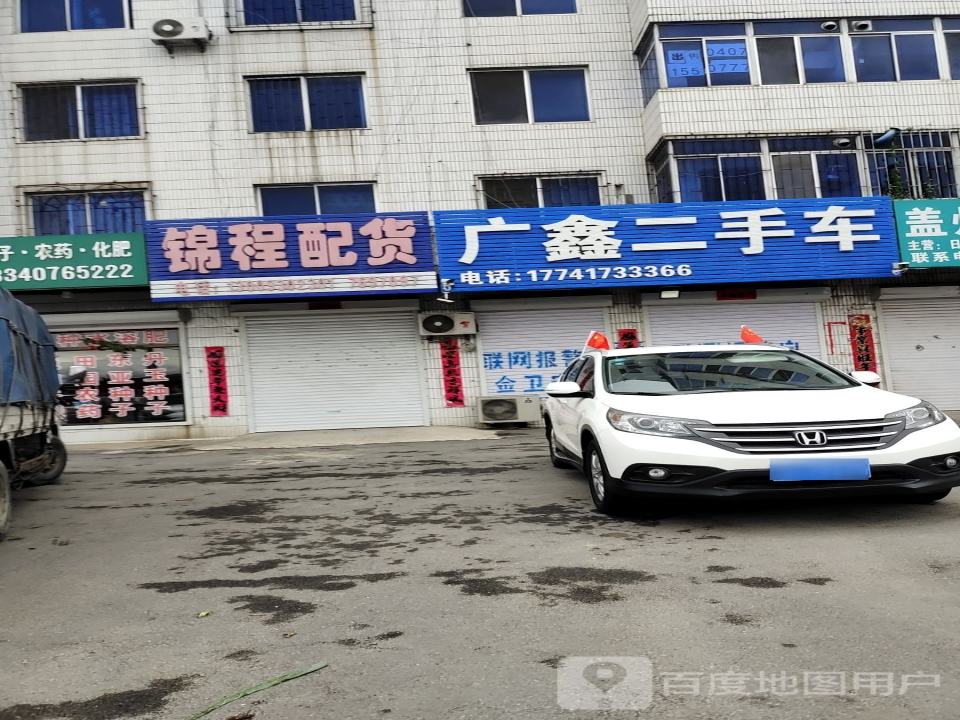 广鑫二手车(盖州路)