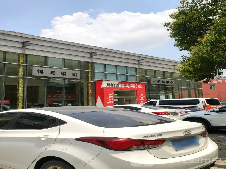 锦鸿集团二手车中心