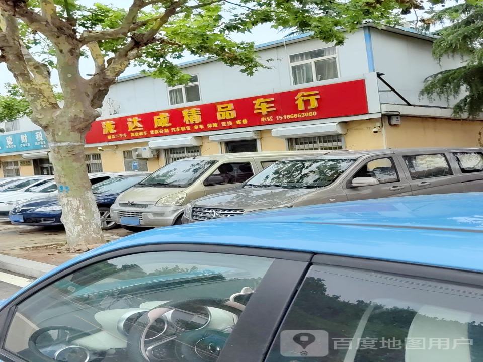 青岛泷达成精品车行