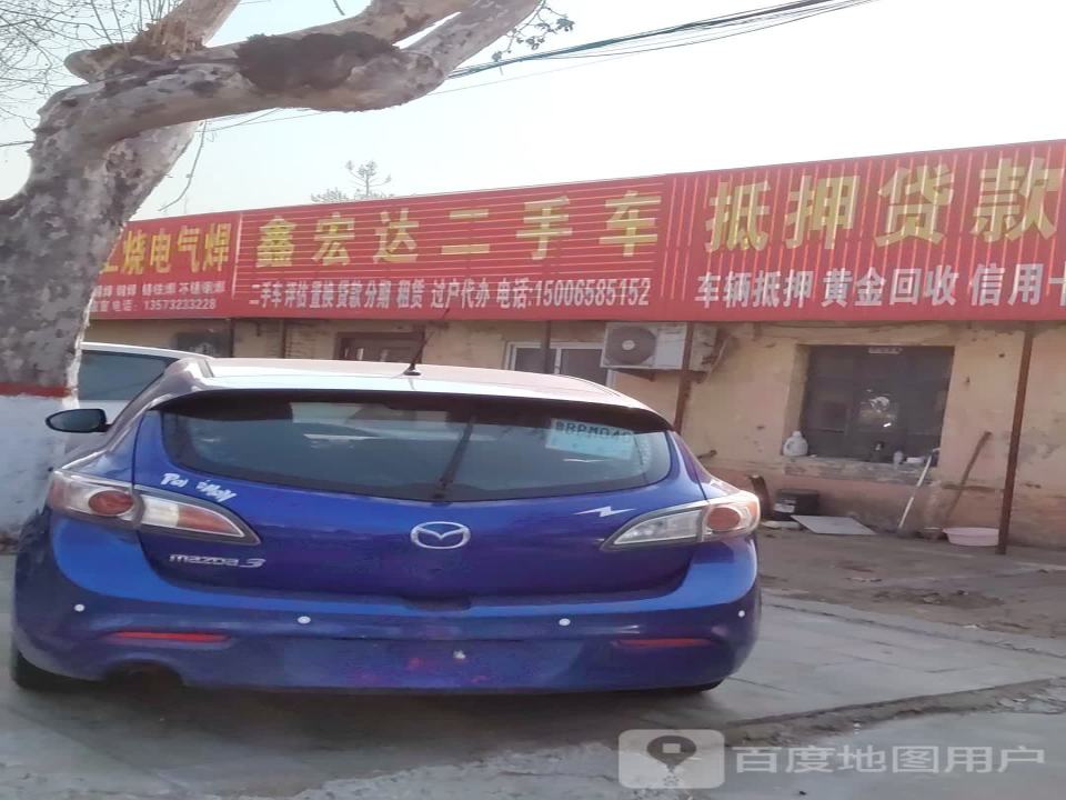 鑫宏达二手车
