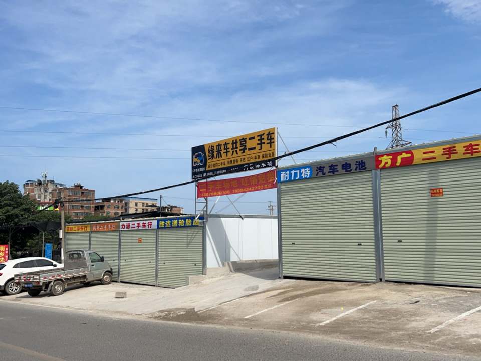 缘来车共享二手车