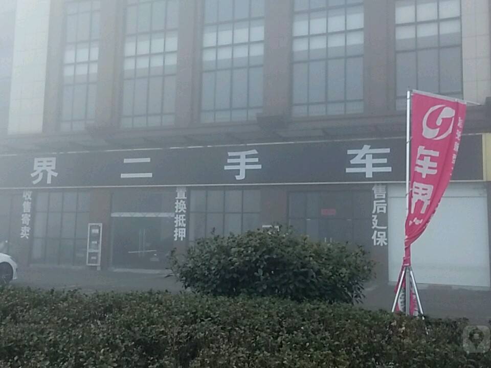 星车达名车
