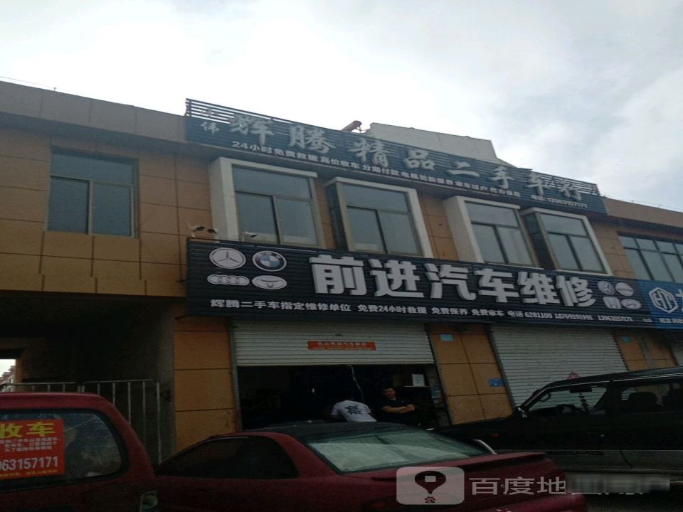 小伟辉腾精品二手车行