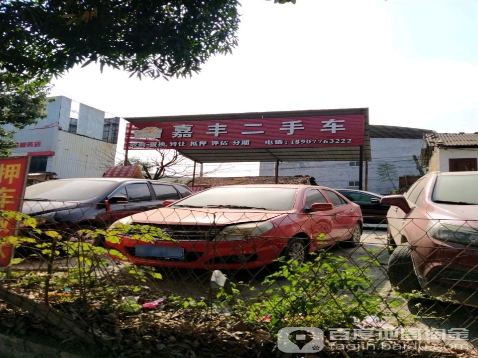 嘉丰二手车