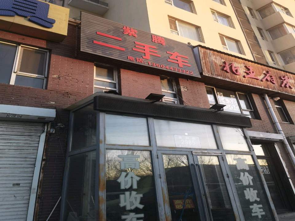 紫腾二手车