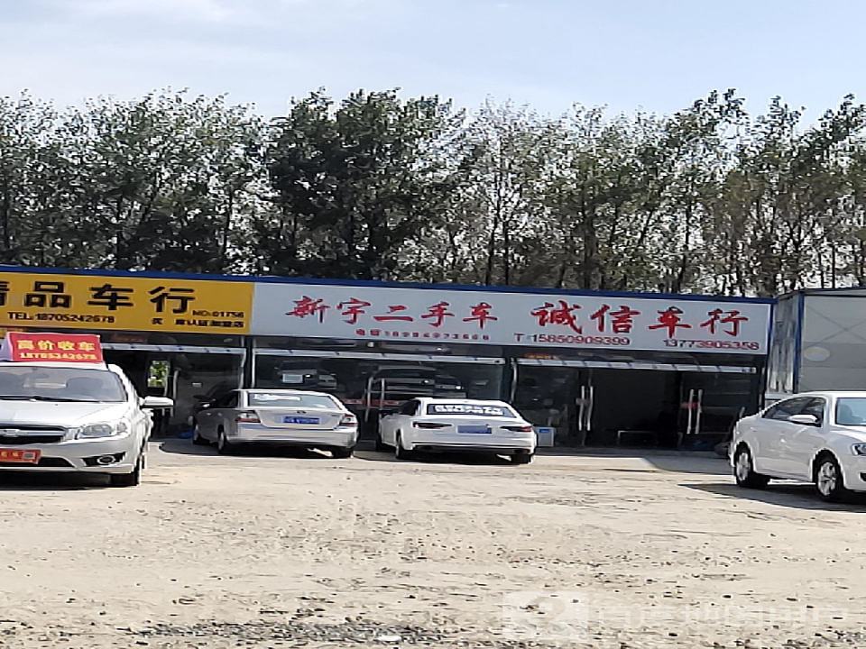 诚信车行(西湖西路)