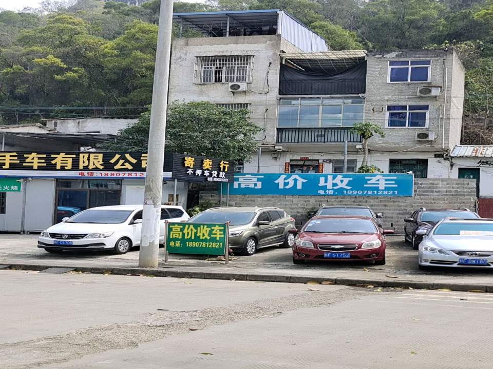 高价收车